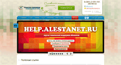 Desktop Screenshot of alestanet.ru