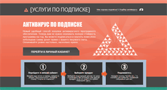 Desktop Screenshot of antivirus.alestanet.ru