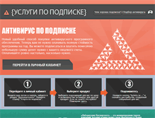 Tablet Screenshot of antivirus.alestanet.ru